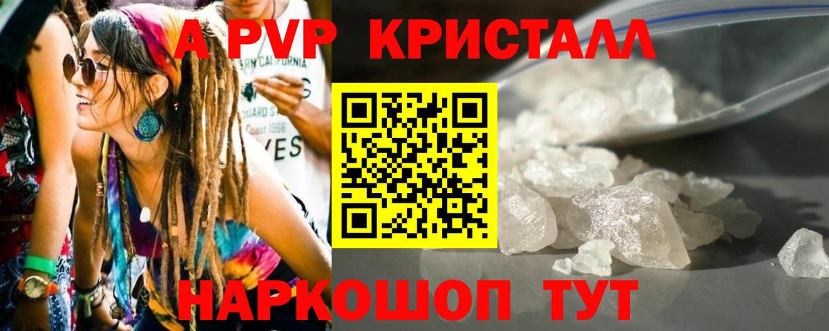 A PVP кристаллы  Вход с VPN  APVP мука  Кемерово 
