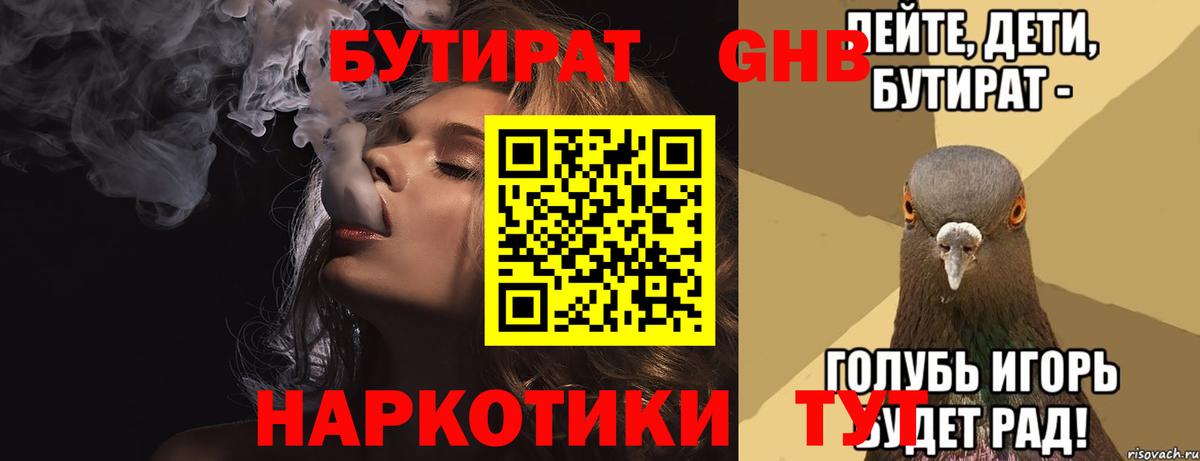 Бутират 1.4BDO Кемерово