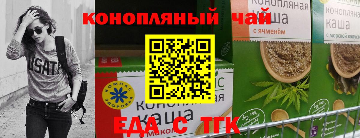 Кемерово  Печенье с ТГК конопля  Вход с VPN 