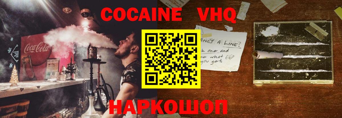 COCAIN Эквадор  Вход с VPN  Кемерово  COCAIN 98% 