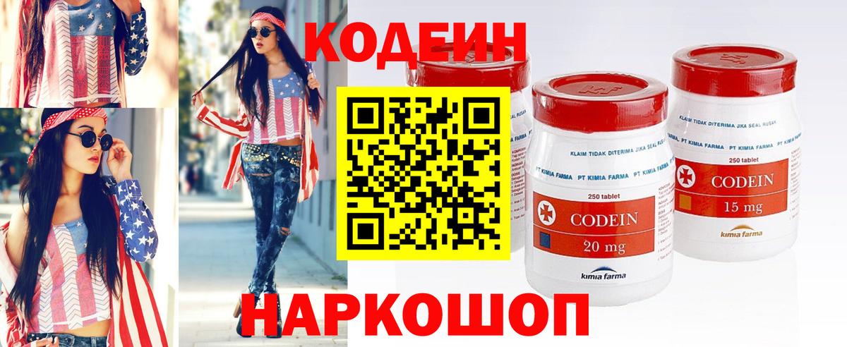 Кемерово  Кодеин Purple Drank  Вход с VPN  Кодеиновый сироп Lean Purple Drank 