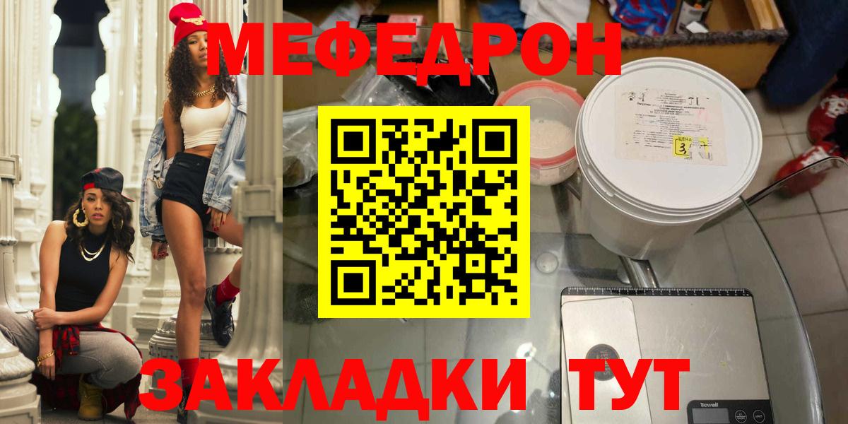МЕФ mephedrone  Меф mephedrone  Вход с VPN  Меф  Кемерово 
