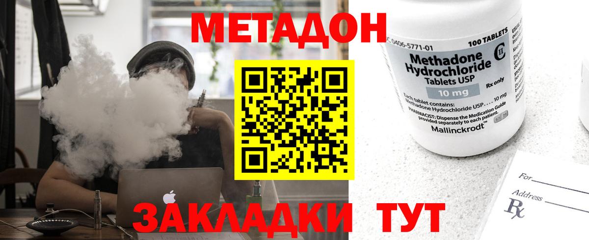Кемерово  МЕТАДОН кристалл  Вход с VPN  Метадон methadone 