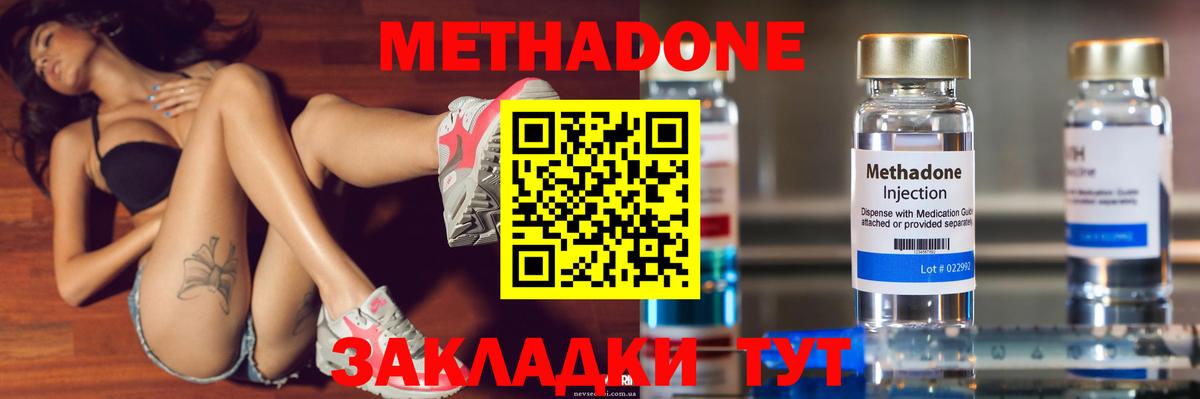 Метадон кристалл Кемерово